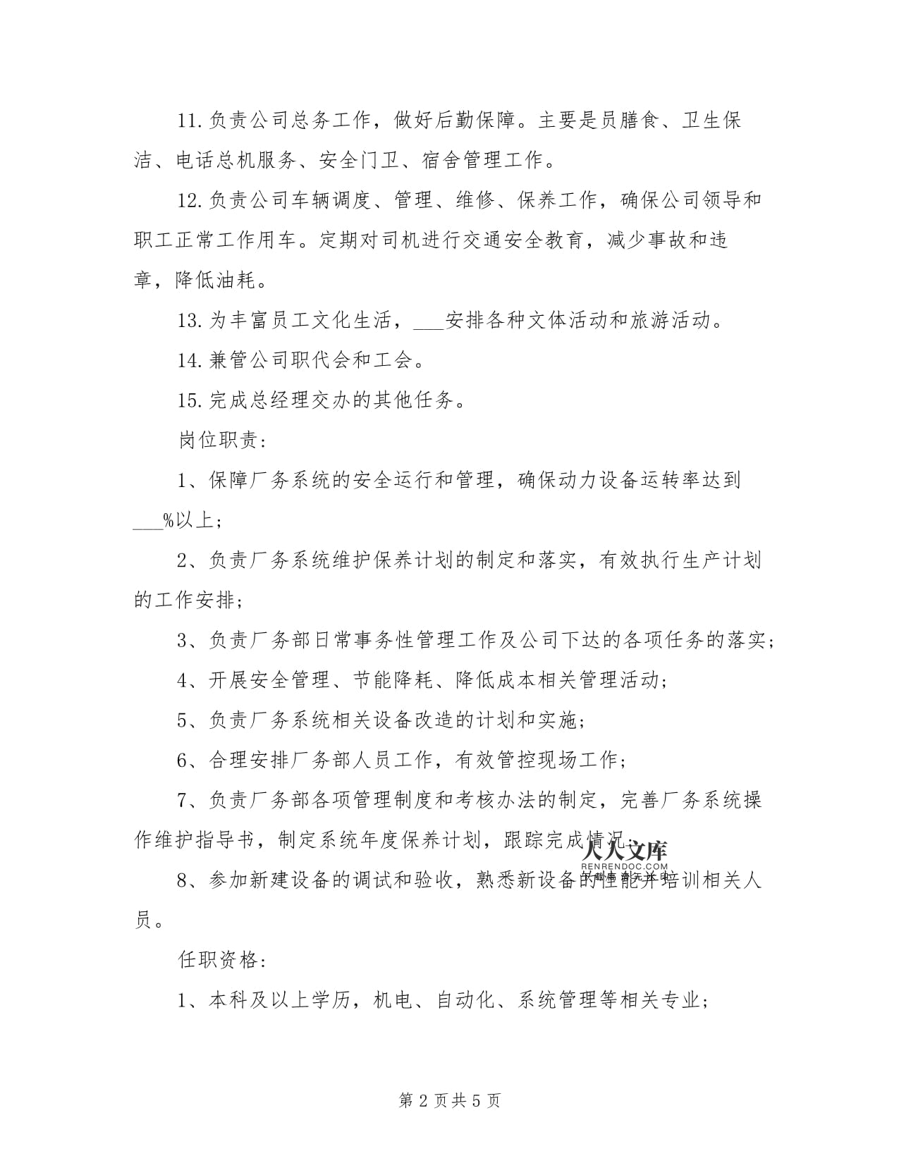 工厂厂务工作职责与单位后勤管理服务 构建高效运转的企业基石